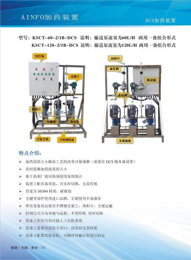 DCS遠程加藥裝置