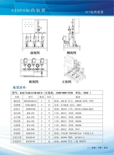 DCS遠程控制加藥系統(tǒng)