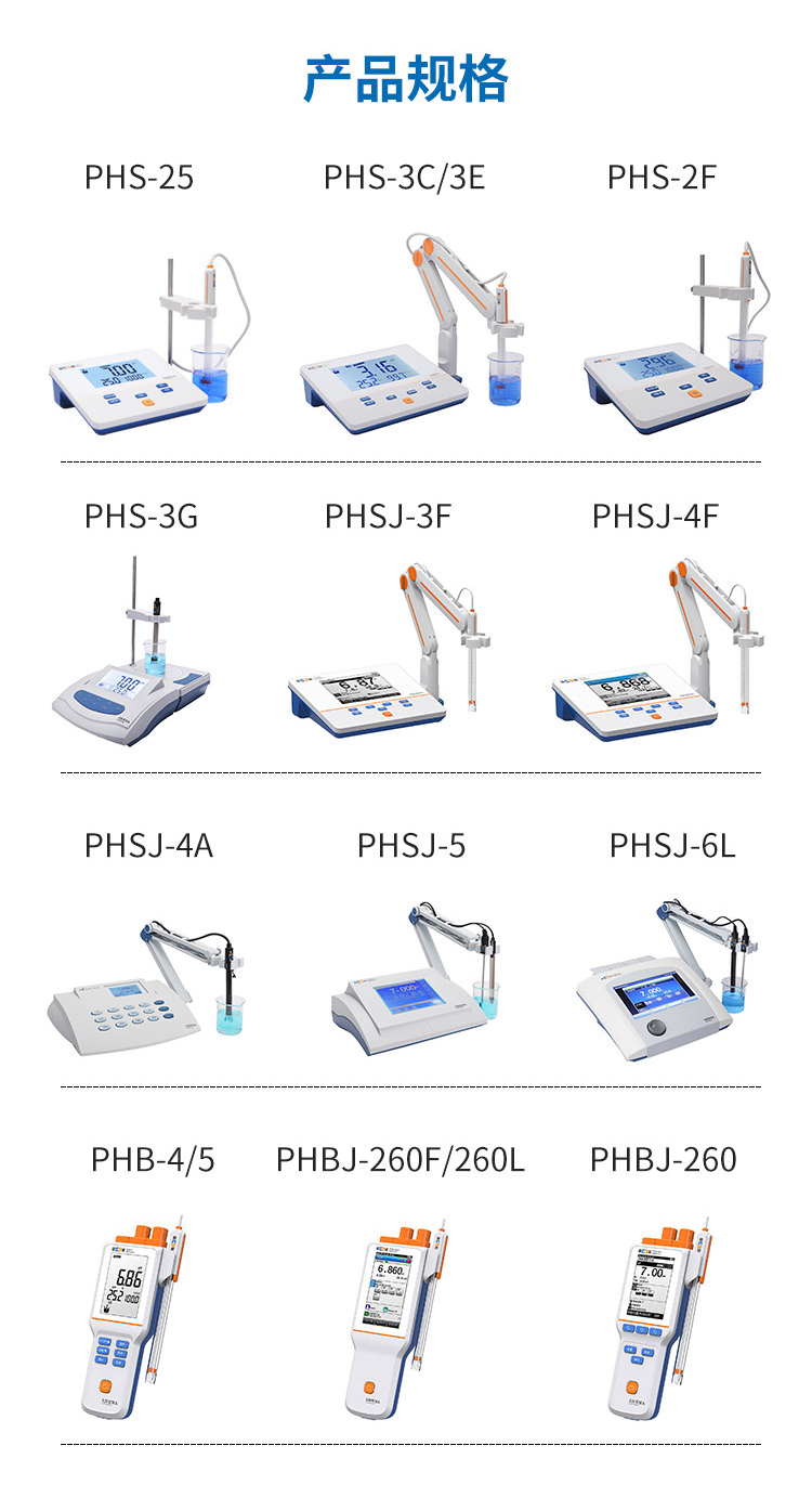 雷磁PH計(jì)規(guī)格.jpg